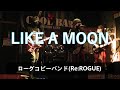 ROGUEコピーバンド『Re:ROGUE』 LIKE A MOON