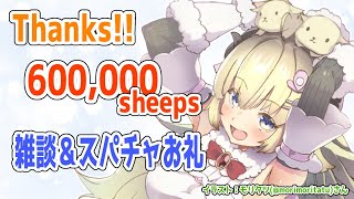 【雑談】みんなとお話しながらスパチャお礼させてください！【角巻わため/ホロライブ４期生】