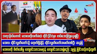 Min Aung Hlaing (7.8.2026)