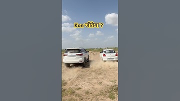 Fortuner हारी Swift से? 😳🔥| Drag race #fortuner #viral