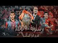 برشلونة غوارديولا ٢٠٠٩ الطريق الى مجد السداسية