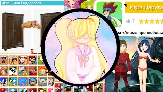 ТРЕШ АНИМЕ ИГРЫ ОНЛАЙН БЕЗ РЕГИСТРАЦИИ ТРЕШ АНИМЕ ИГРЫ ОНЛАЙН БЕЗ РЕГИСТРАЦИИ