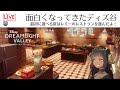 【ディズニードリームライトバレー】レミーのお手伝いはお料理★ディズ谷【disneydreamlightvalley】