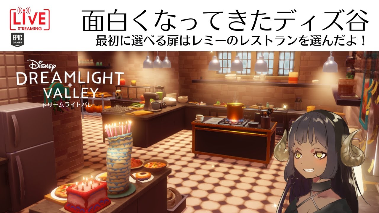 ディズニードリームライトバレー レミーのお手伝いはお料理 ディズ谷 Disneydreamlightvalley Youtube