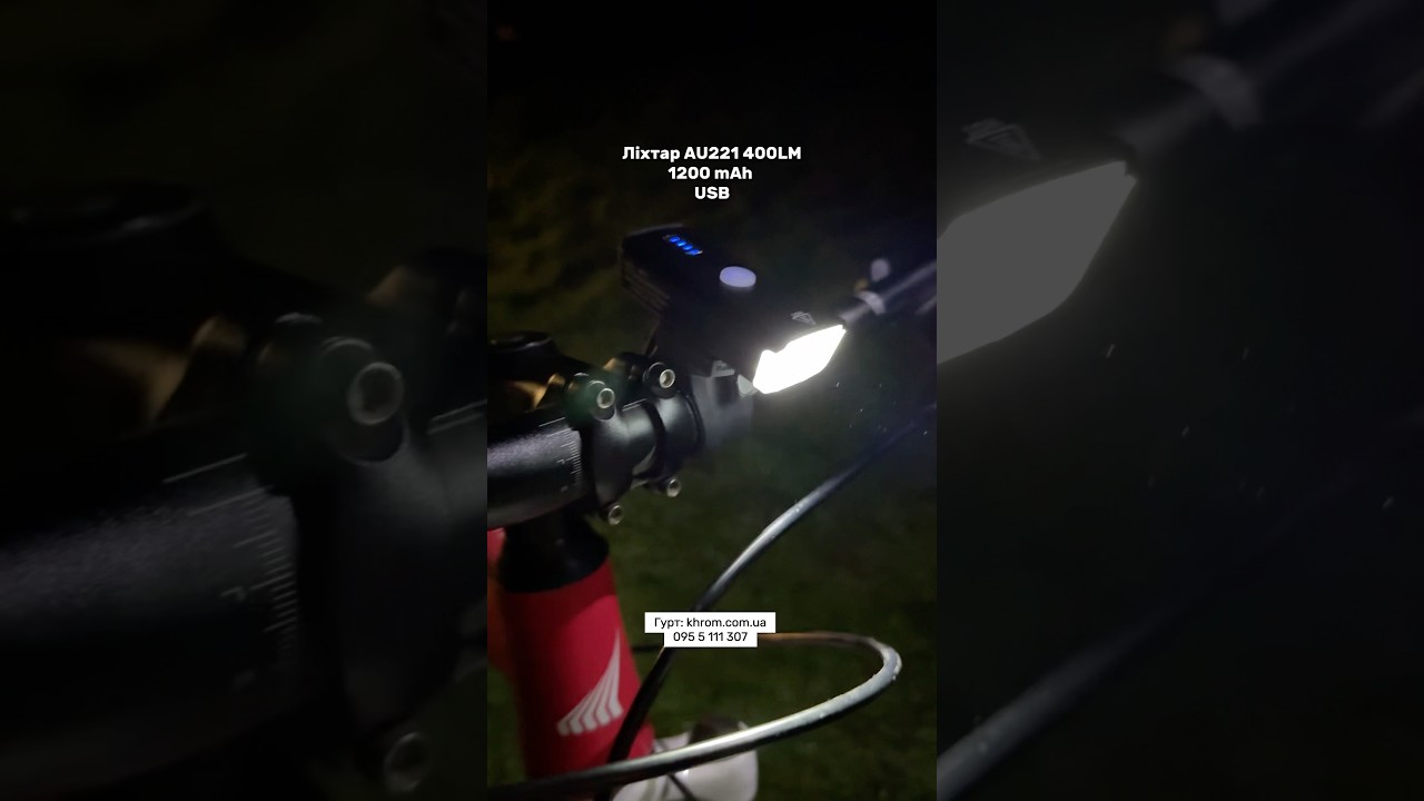 Ліхтар AU221 400 LM