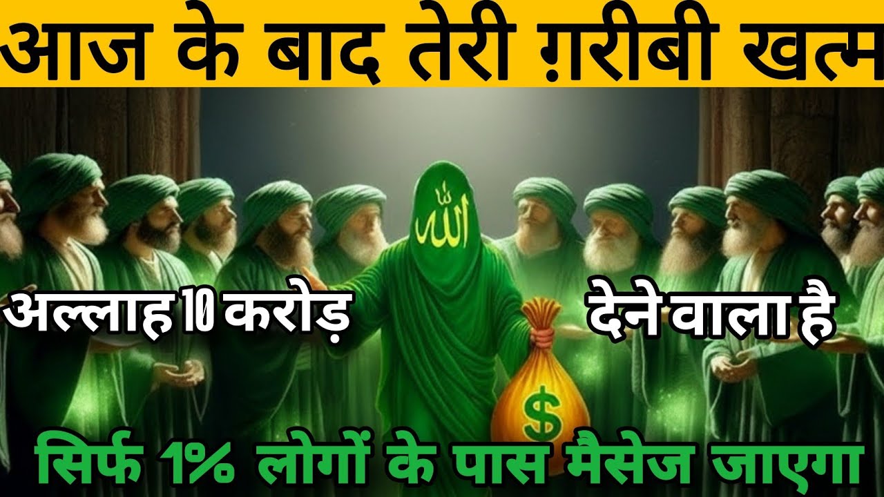 12 october 2025 आज के बाद तेरी ग़रीबी खत्म अल्लाह 10 करोड़ देने वाला है!#isalm #islamicmotivation 