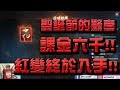 【小許】課金六千!紅變終於入手!👉聖誕節的驚喜!【天堂M】