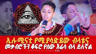 ስለ ብላቴናው ያልተነገሩ አስደንጋጭ ክስተቶች....Prophet Deresse Lakew The Specialist