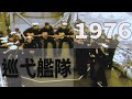 民國65年海上春節怎麼過 海軍健兒全力戒備守疆土 一把吉他解鄉愁 民國65年海上春節怎麼過 海軍健兒全力戒備守疆土 一把吉他解鄉愁
