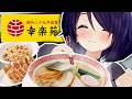 【幸楽苑】背油中華そばチャーハン餃子全部お願いしますッ！！！【超実写】