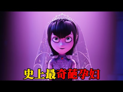吸血鬼公主与人类生下“怪胎”，力量堪比吸血鬼始祖！《精灵旅社2》