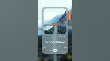 ثواني مع آيات من سورة الإنسان بصوت: القارئ وليد وديع مهيم
