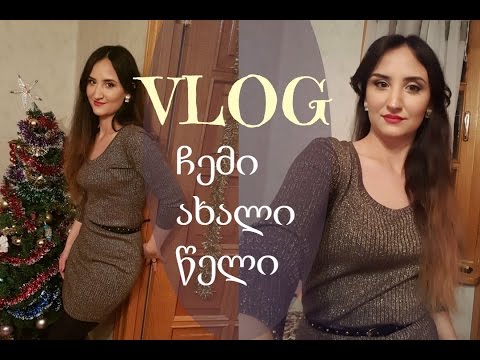 VLOG რა მაჩუქა თოვლის პაპამ ახალ წელს? არხზე აღარ იქნება მაკიაჟური ვიდეოები?!