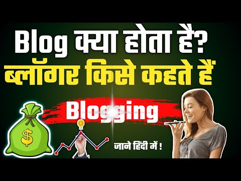 Blog क्या होता है? What&rsquo;s mean of Blogging in hindi || Blog full explained by study&tech