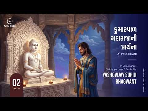 Kumarpal Maharaja Ni Prarthana || 03-06-26 || Panchgani