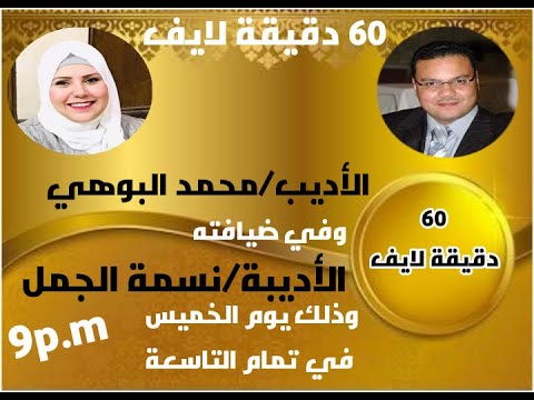 حوار مع الروائية نسمة الجمل