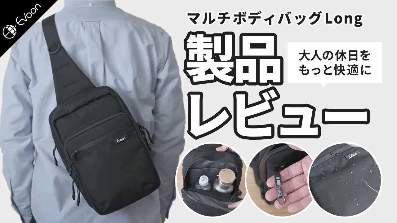 Evoon Multi-Body Bag Long [Product Review] - YouTube