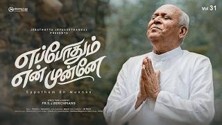 Eppothum En Munnae :: Fr.S.J.Berchmans :: JJ VOL 31 #newtamilchristiansong