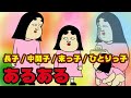 長女・中間子・末っ子・ひとりっ子にありがちなこと２３選【漫画動画】