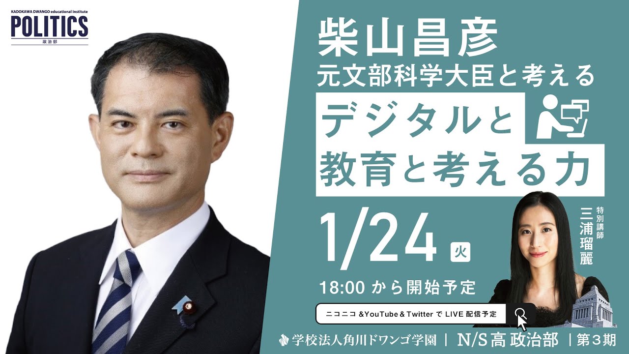 政治部 N高等学校 S高等学校 通信制高校 広域 単位制