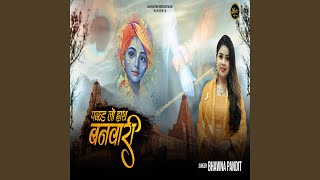 Pakadlo Haath Banwari