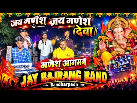 Aarti of Lord Ganesha👏🌸 | Jay Bajrang Band Bandharpada At-Navapur