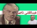 الممثل عبدالغنى ناصر