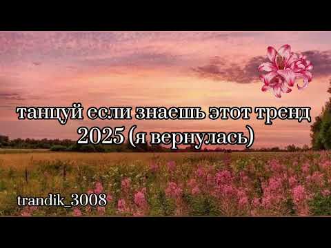 Танцуй если знаешь