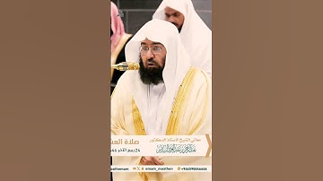تلاوة جميلة من سورة الليل || عبد الرحمن السديس