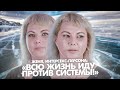 Женя, интерсекс-персона: "Всю жизнь иду против системы!"