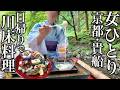 【女ひとり旅】京都貴船の川床で最高のリフレッシュ旅！川床ランチや寺社巡りを日帰りで楽しむアラフィフ独身女の避暑トリップ！