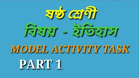 CLASS 6 HISTORY MODEL ACTIVITY TASK PART 1 ষষ্ঠ শ্রেণী ইতিহাস মডেল অ্যাক্টিভিটি টাস্ক এর পার্ট 1