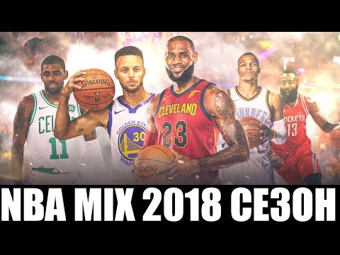 Видео: NBA MIX(2018 сезон)
