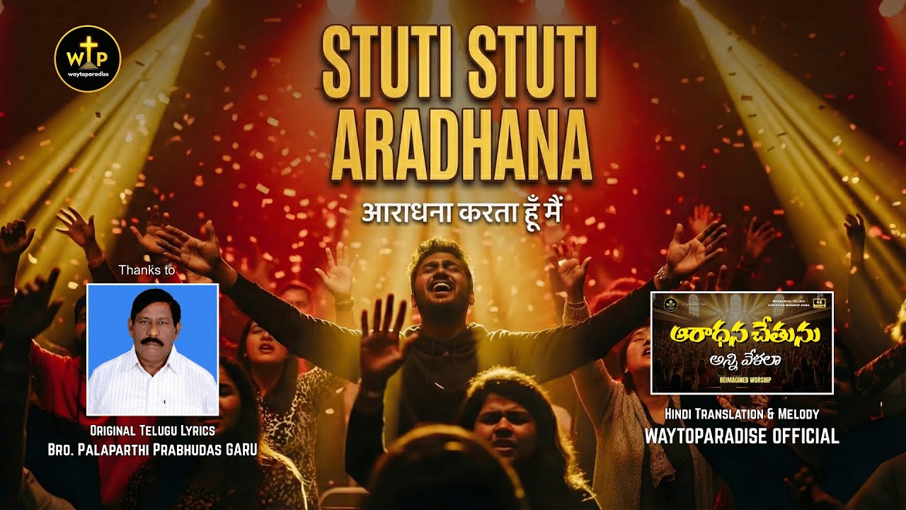 STUTI STUTI ARADHANA | Hindi Worship Song | Viral Christian Praise | WayToParadise Official