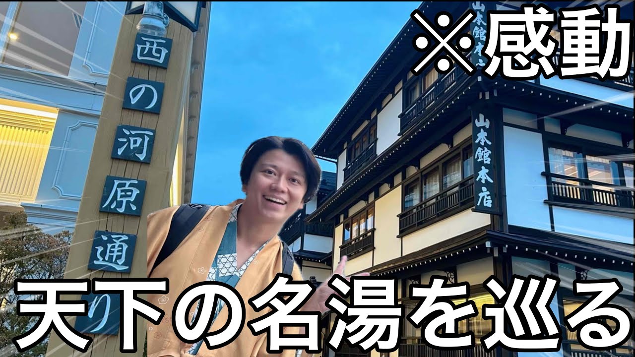 【草津三湯めぐり】湯畑周辺の名湯や動物園を周る旅♨️