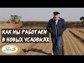 Агросектор и Коронавирус. Как мы работаем в новых условиях.