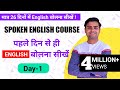 Basic English Speaking Course | Class - 1| Introduction | Navya Educator | Asheesh Verma