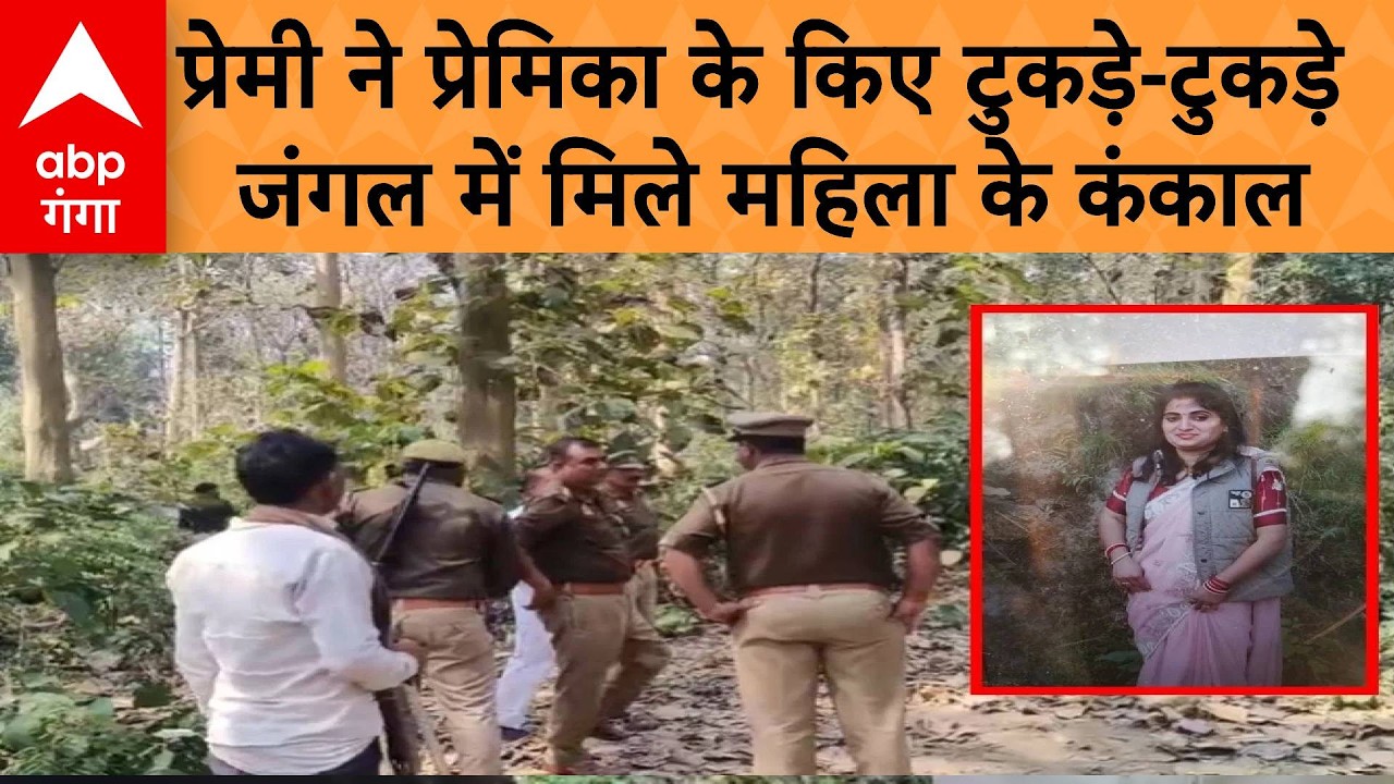 Shravasti  Crime:  पहले प्रेम जाल, फिर मौत का खेल.. लाश जलाकर सबूत मिटाने की कोशिश | ABP GANGA