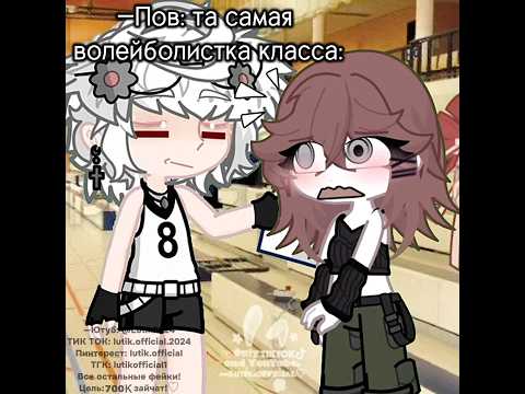 —СПАСИБО ЗА 635К!💋Мечта до дршки-700К🥹🫶🏻 #gacha #гача #лютик #gachaclub #edit #гачаклуб #рек