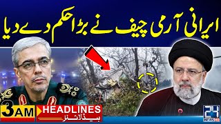 Big Order by Iranian COAS | Iranian President Ebrahim Raisi Death | 3am News Headlines | 24 News HD