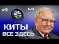 ЭТОТ ТОКЕН ДАСТ 10X! КИТЫ СКУПАЮТ! НЕ ПРОПУСТИ! ЭТОТ АЛЬТКОИН ДАСТ ИКСЫ.