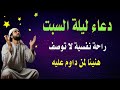 اعظم دعاء فى ليلة السبت دعاء قبل النوم يريح النفس والقلب ويذهب الحزن ويشرح الصدر