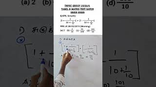 TNPSC Group4maths tricks | simplification tricks #tnpscmaths #tnpscstudy