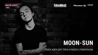 MOON SUN - Поиск идеи для трека и работа с референсом  [ SOUNDPRODUCTION Master Class ]