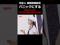 日本人、韓国の歌番組をパニックにする！A.Lyssa（エリッサ）さんは最高