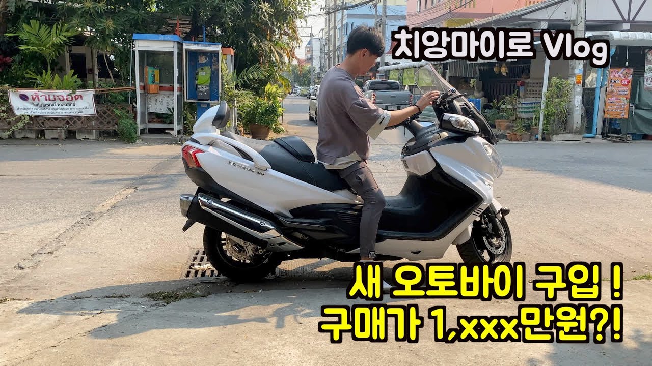 태국 치앙마이 새 오토바이(버그만 650 익스큐티브)를 장만하다. | 한태커플