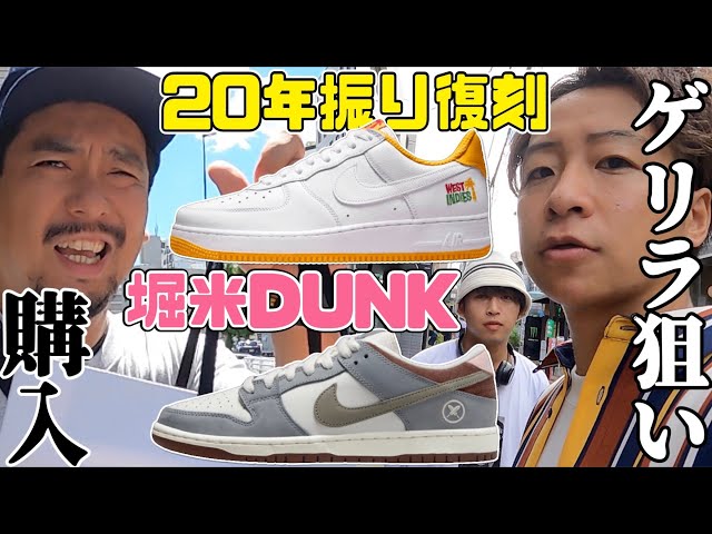 Tokyo queuing report] Horimai dunk guerrilla aim + 20-year reissue