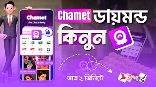 কভব Chamet Diamond অরডর করবন? How To Order Chamet Diamond Bangla Jubaly