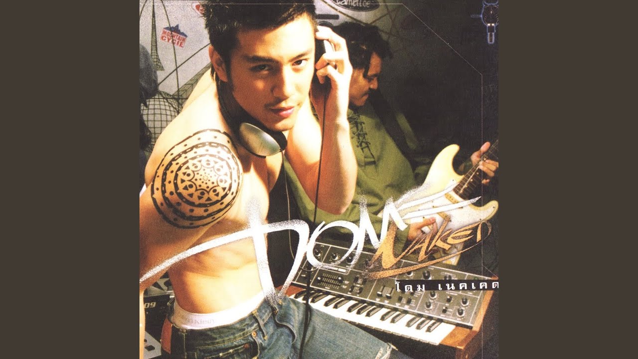 ปกเพลง ห่มเธอ — DOME PAKORN LAM
