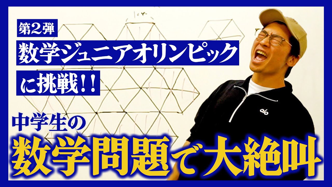解けますか？数学ジュニアオリンピックの問題